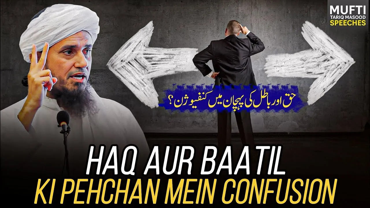 Haq Aur Batil Ki Pehchan Mai Confusion | Mufti Tariq Masood Speeches